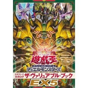 ＃Ｖジャンプ編集部 ＃遊☆戯☆王　公式カードカタログ　ＥＸ　５ ｳﾞｲｼﾞﾔﾝﾌﾟﾍﾝｼﾕｳﾌﾞ ●集英社 :9784087798241