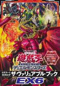 #遊☆戯☆王　公式カードカタログ　ＥＸ　６ :9784087798364
