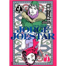 Load image into Gallery viewer, ＃舞城　王太郎　著 ＃ＪＯＲＧＥ　ＪＯＥＳＴＡＲ ﾏｲｼﾞﾖｳｵｳﾀﾛｳ 集英社 JORGE JOESTAR : Written by Otaro Maijo JORGE JOESTAR :9784087806502
