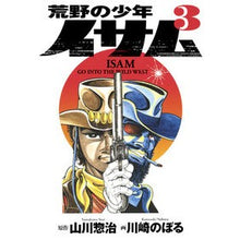 Load image into Gallery viewer, 荒野の少年イサム　　　３
