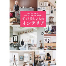 Load image into Gallery viewer, ずっと美しい人のインテリア
