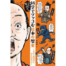画像をギャラリービューアに読み込む, 信長もビックリ！？科学でツッコむ日本の歴
