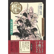 画像をギャラリービューアに読み込む, 戯曲ミュージカル『刀剣乱舞』幕末天狼傳
