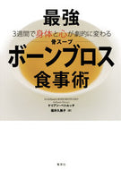#Ｋ．ペトルッチ #最強ボーンブロス（骨スープ）食事術