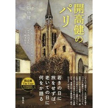 画像をギャラリービューアに読み込む, 開高健のパリ

