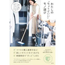 画像をギャラリービューアに読み込む, わたしの“ちょうどいい”モノ選び
