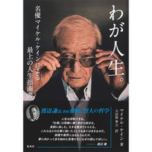 画像をギャラリービューアに読み込む, わが人生。名優マイケル・ケインによる最上
