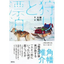 画像をギャラリービューアに読み込む, 裸の大地　第一部　狩りと漂泊
