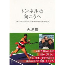 画像をギャラリービューアに読み込む, トンネルの向こうへ
