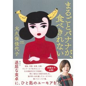 まるごとバナナが、食べきれない