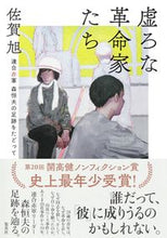 画像をギャラリービューアに読み込む, #佐賀旭 #虚ろな革命家たち
