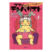 画像をギャラリービューアに読み込む, ママはテンパリスト　　　１
