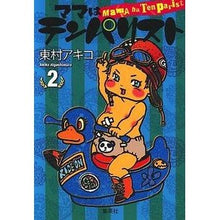 画像をギャラリービューアに読み込む, ママはテンパリスト　　　２
