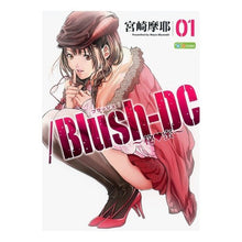 画像をギャラリービューアに読み込む, ／Ｂｌｕｓｈ－ＤＣ～秘・蜜～　　　１
