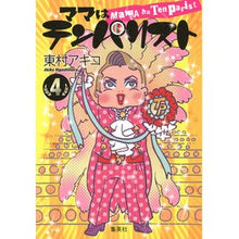 画像をギャラリービューアに読み込む, ママはテンパリスト　　　４
