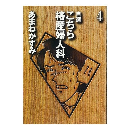 自選こちら椿産婦人科　　　４