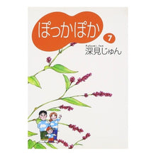 画像をギャラリービューアに読み込む, ぽっかぽか　　　７
