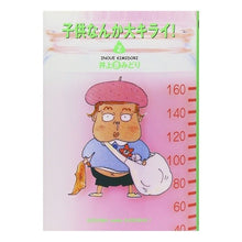 画像をギャラリービューアに読み込む, 子供なんか大キライ！　　　２
