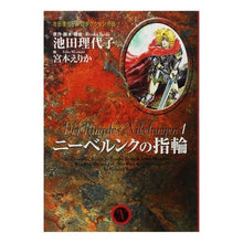 画像をギャラリービューアに読み込む, ニーベルンクの指輪　　　１
