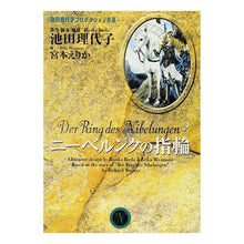 画像をギャラリービューアに読み込む, ニーベルンクの指輪　　　２
