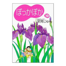 画像をギャラリービューアに読み込む, ぽっかぽか　　１０
