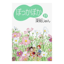 画像をギャラリービューアに読み込む, ぽっかぽか　　１１
