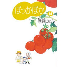 画像をギャラリービューアに読み込む, ぽっかぽか　　　１４
