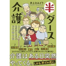 画像をギャラリービューアに読み込む, 半ダース介護　６人のおジジとオババお世話
