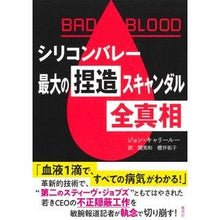 画像をギャラリービューアに読み込む, シリコンバレー最大の捏造スキャンダル全真
