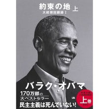 画像をギャラリービューアに読み込む, 約束の地　大統領回顧録　　　１　上
