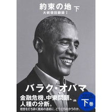画像をギャラリービューアに読み込む, 約束の地　大統領回顧録　　　１　下
