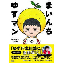 画像をギャラリービューアに読み込む, まいんちゆずマン Yuhito Kitagawa

