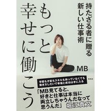 画像をギャラリービューアに読み込む, もっと幸せに働こう　持たざる者に贈る新し
