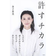画像をギャラリービューアに読み込む, 許すチカラ
