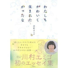 画像をギャラリービューアに読み込む, わたしもかわいく生まれたかったな
