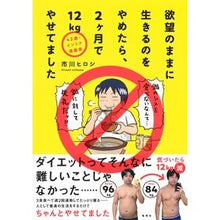画像をギャラリービューアに読み込む, 欲望のままに生きるのをやめたら、２ヶ月で
