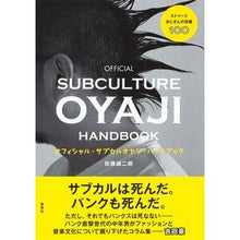 Load image into Gallery viewer, オフィシャル・サブカルオヤジ・ハンドブッ
