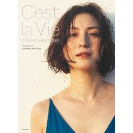 広末涼子写真集　Ｃ’ｅｓｔ　ｌａ　Ｖｉｅ