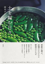 画像をギャラリービューアに読み込む, #寿木けい #土を編む日々
