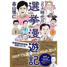 画像をギャラリービューアに読み込む, コロナ時代の選挙漫遊記
