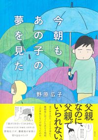 ＃今朝もあの子の夢を見た :9784087880823