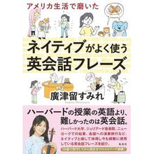 Load image into Gallery viewer, ＃ネイティブがよく使う英会話フレーズ :9784087880861
