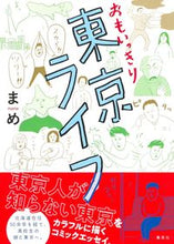 画像をギャラリービューアに読み込む, #まめ #おもいっきり東京ライフ
