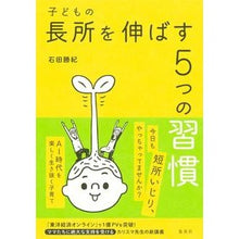 画像をギャラリービューアに読み込む, 子どもの長所を伸ばす５つの習慣
