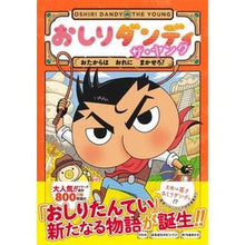 画像をギャラリービューアに読み込む, おしりダンディ　ザ・ヤング　おたからはお troll
