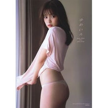 画像をギャラリービューアに読み込む, 新條由芽ファースト写真集　ゆめいろ
