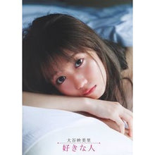 画像をギャラリービューアに読み込む, 大谷映美里ファースト写真集　好きな人
