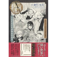 画像をギャラリービューアに読み込む, 戯曲　ミュージカル『刀剣乱舞』つはものど
