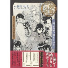 画像をギャラリービューアに読み込む, 戯曲　ミュージカル『刀剣乱舞』－結びの響
