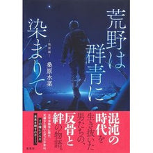画像をギャラリービューアに読み込む, 荒野は群青に染まりて　暁闇編

